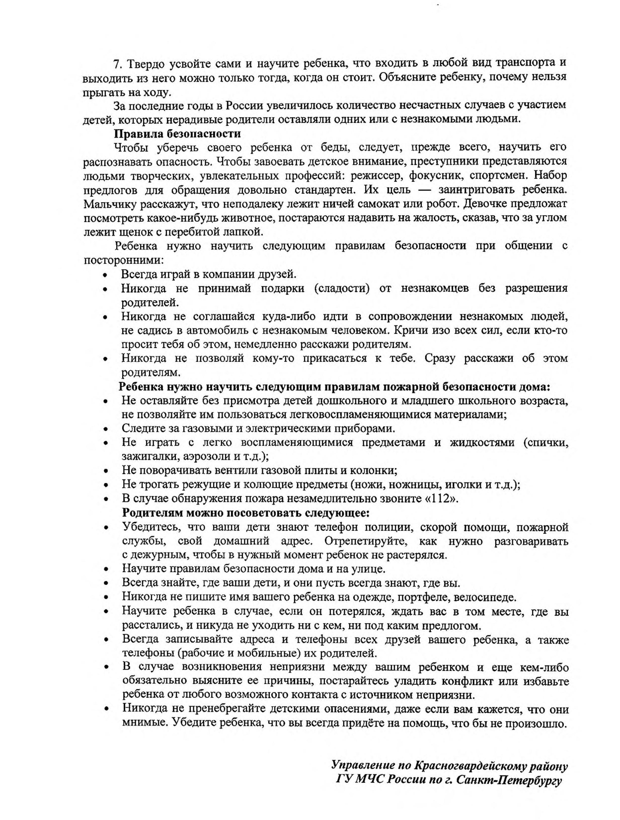 Памятка родителям Безоп детей 2021 page 0002