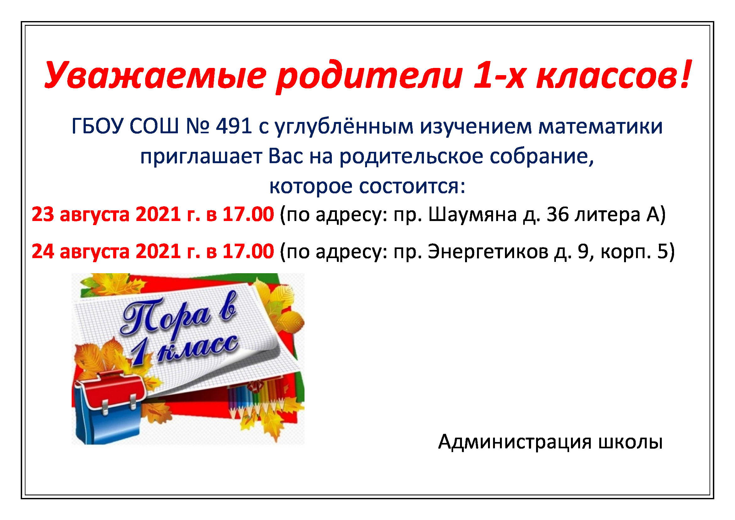 Уважаемые родители будущих первоклассников