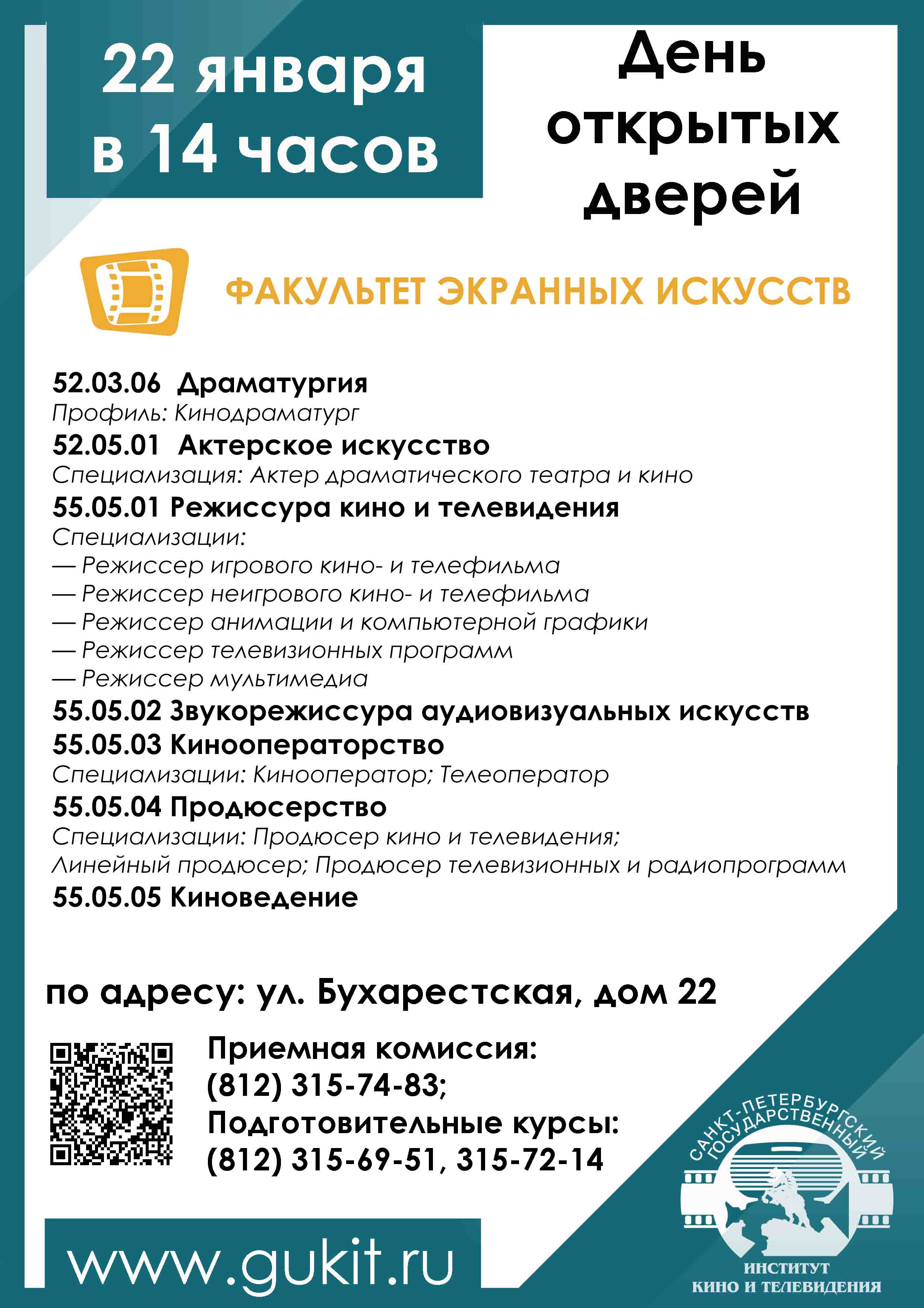 den otkrytyh dverey 22 yanvarya
