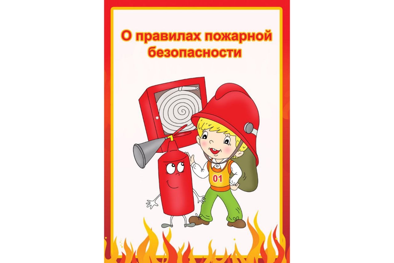 pozhar bezop