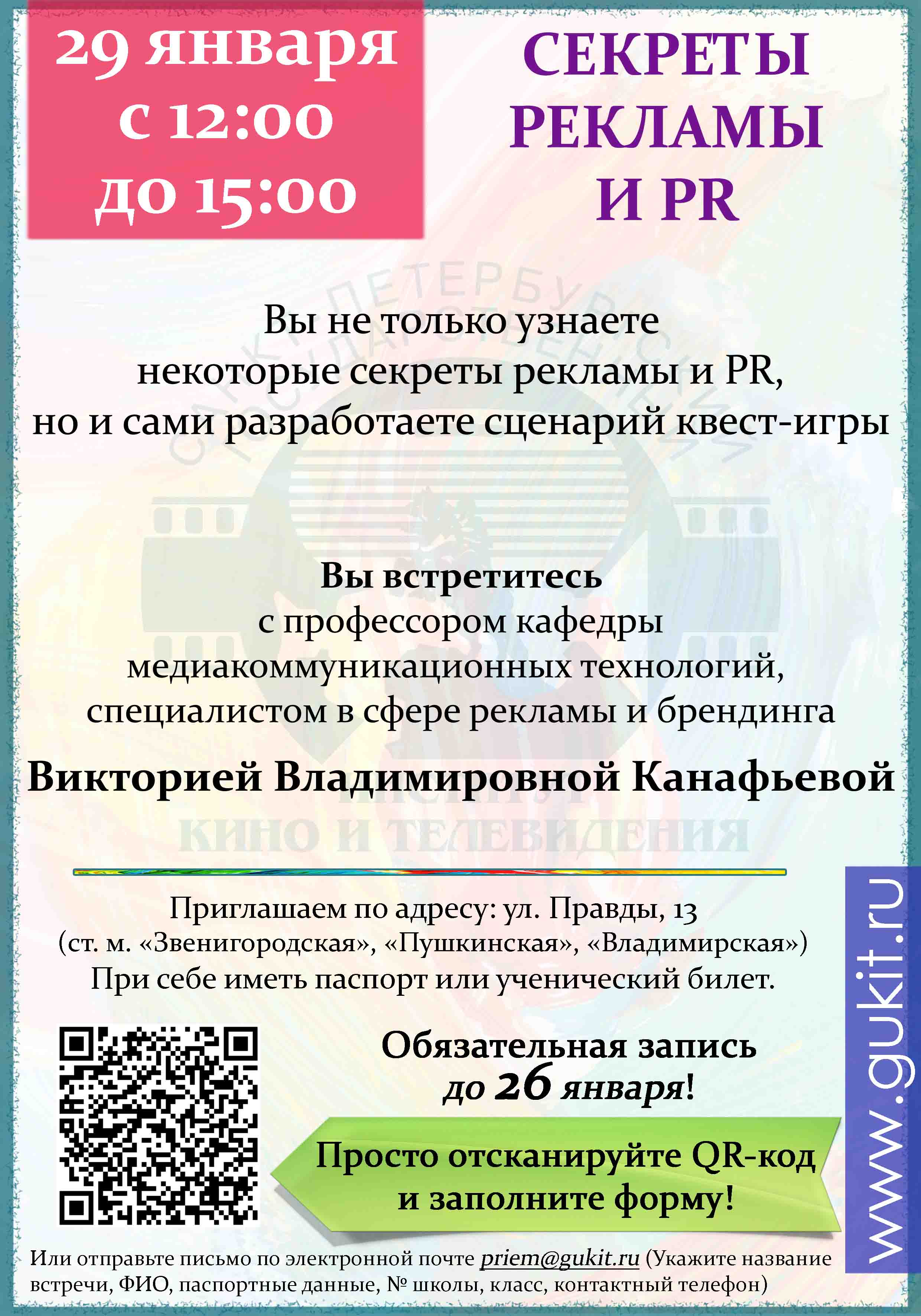 voskresnaya vstrecha 29 yanvarya