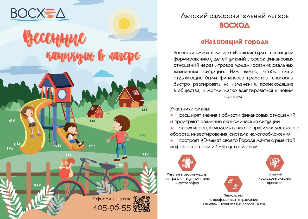 Восход
