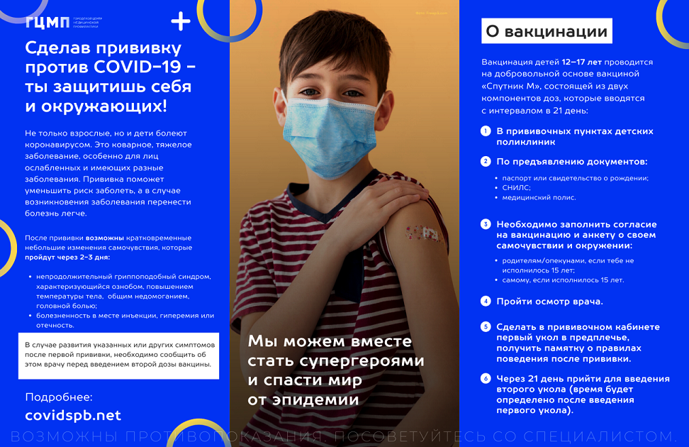Листовка Вакцинация