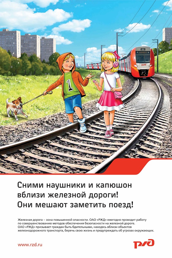 Плакат Плеер на ЖД 1 1