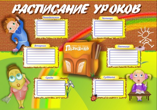 Расписание уроков 5-11 классы (Энергетиков)	