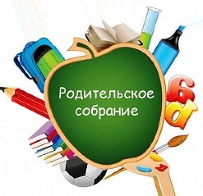 Родительское собрание 1х классов