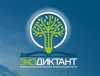 Всероссийский экологический диктант