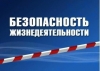 Безопасность