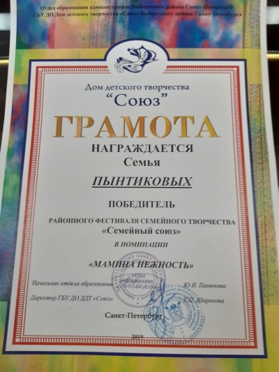 Городской конкурс «Семейный союз»