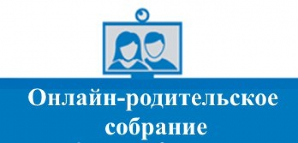 Интернет - собрание для родителей