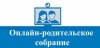 Интернет - собрание для родителей