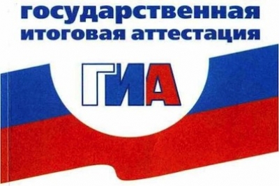Обязательные экзамены ГИА