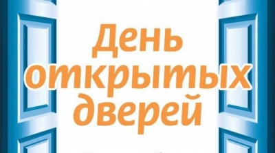 План проведения городского дня открытых дверей