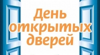 План проведения городского дня открытых дверей