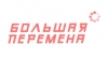 Выходные с пользой: «Большая перемена»