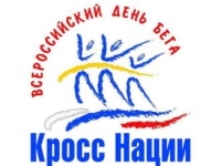 Всероссийский традиционный легкоатлетический пробег "Кросс Наций-2017"