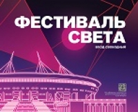 Фестиваль Света