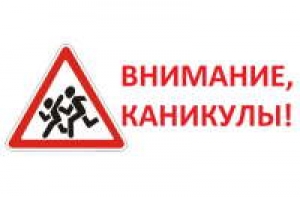Детский отдых в период осенних и зимних школьных каникул