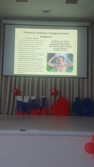 Урок гигиены