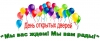 План проведения городского дня открытых дверей
