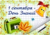 День знаний: план проведения праздника