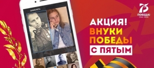 Проект Внуки Победы
