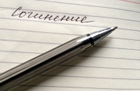 Итоговое сочинение