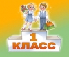 Прием в первые классы в 2015 году