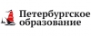 Уважаемые пользователи портала "Петербургское образование"!