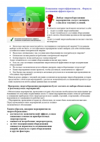 Повышение Энергоэффективности