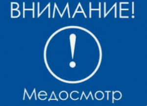 График проведения барьерных медицинских осмотров