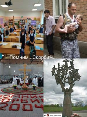 День солидарности в борьбе с терроризмом