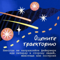 Салют на выпускном: чтобы праздник не обернулся вызовом 112