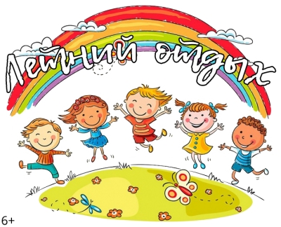 Летний отдых