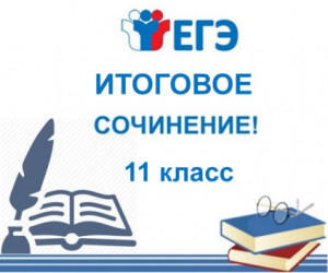 Информация для родителей и обучающихся 11 класса
