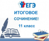 Информация для родителей и обучающихся 11 класса
