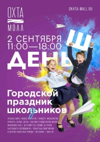 День Ш