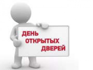 План проведения городского дня открытых дверей 16 ноября 2019 года