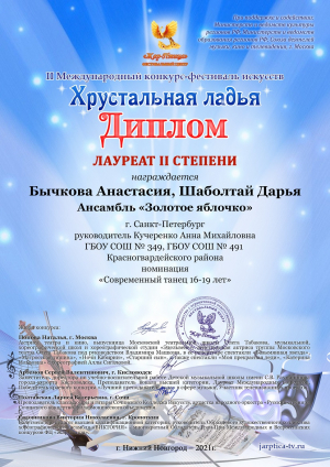 Конкурс международного фестиваля "Хрустальная ладья"