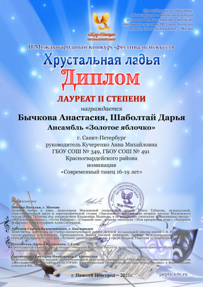 Конкурс международного фестиваля "Хрустальная ладья"