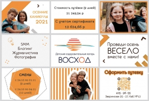 Детский оздоровительный лагерь «Восход»