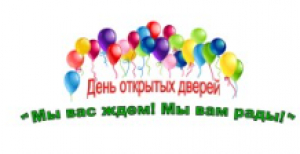 План проведения открытых дверей 14.12.2024г.