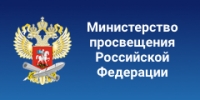 Министерство просвещения Российской Федерации.Рекомендации родителям при дистанционном обучении