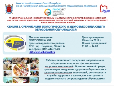 ОРГАНИЗАЦИЯ ЭКОЛОГИЧЕСКОГО И ЗДОРОВЬЕСОЗИДАЮЩЕГО ОБРАЗОВАНИЯ ОБУЧАЮЩИХСЯ