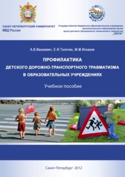 Профилактика ДДТТ в ОУ