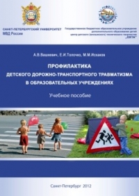 Профилактика ДДТТ в ОУ