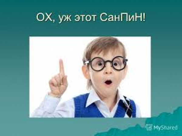 Санитарно-эпидемиологические требования