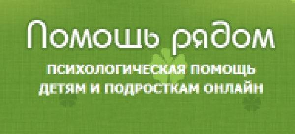 Помощь рядом!