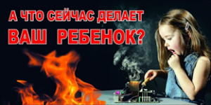 Правила ПБ для детей