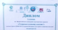 Всероссийский конкурсно-выставочный проект
